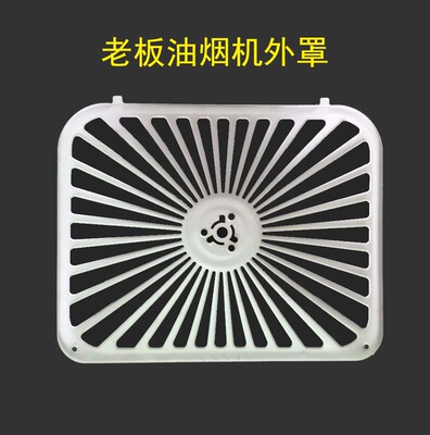 老板油烟机过滤网滤油网外罩配件cxw-200-8010/8005/3件包邮