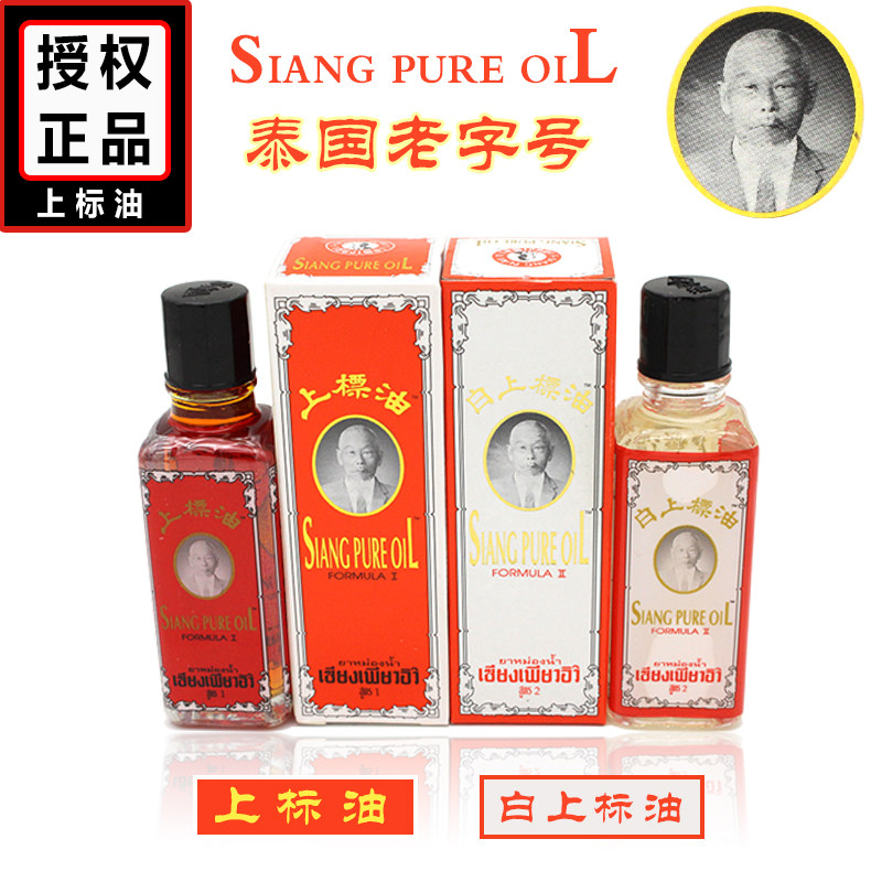 泰国上标油,上标油,泰上标薄荷鼻通_大山谷图库