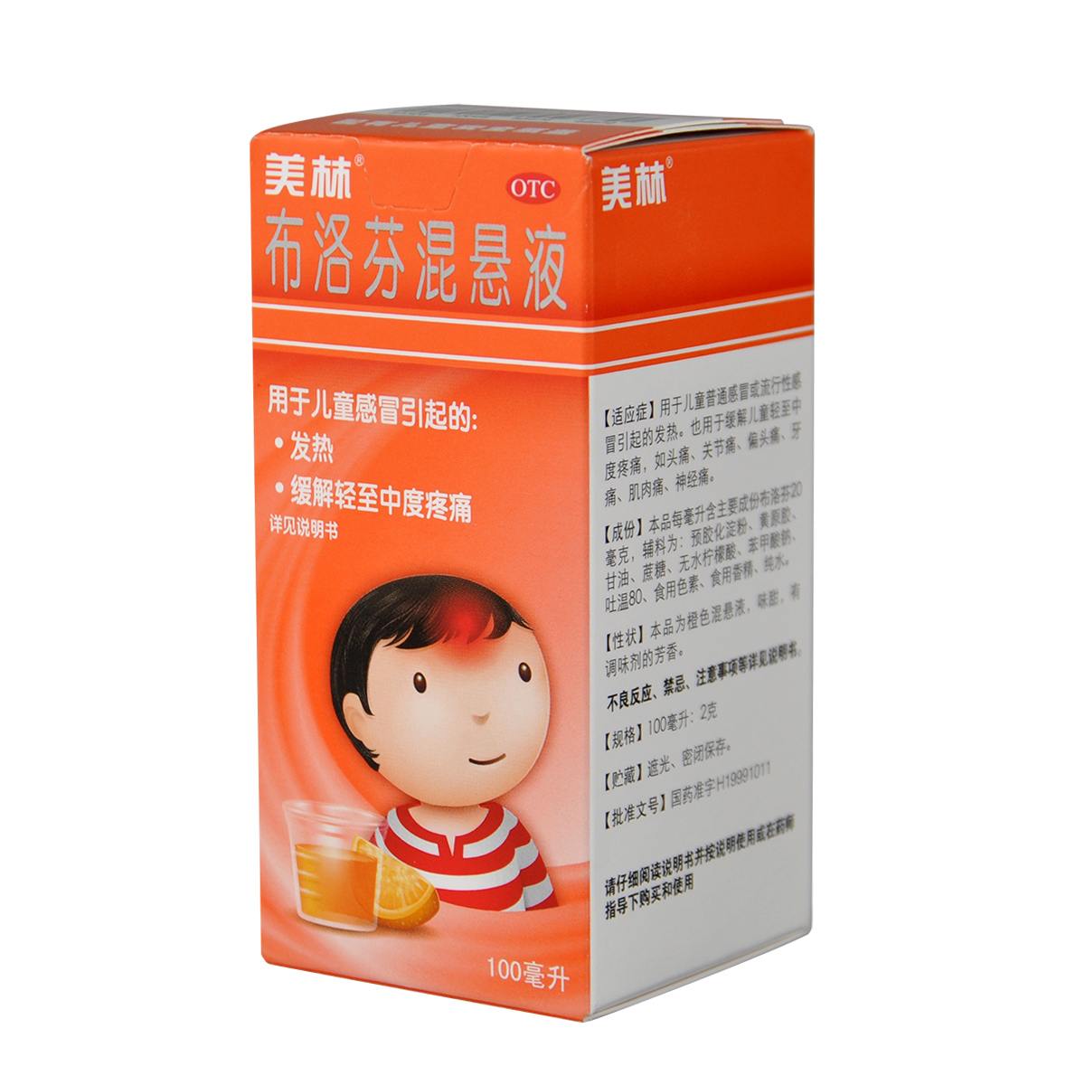 美林 布洛芬混悬液 100ml 儿童感冒药小儿发热发烧退烧xz