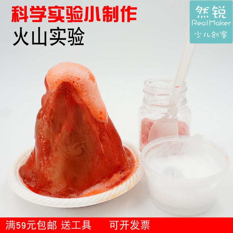 科学实验 简装热销模拟火山喷发化学实验材料安全环保 火山爆发
