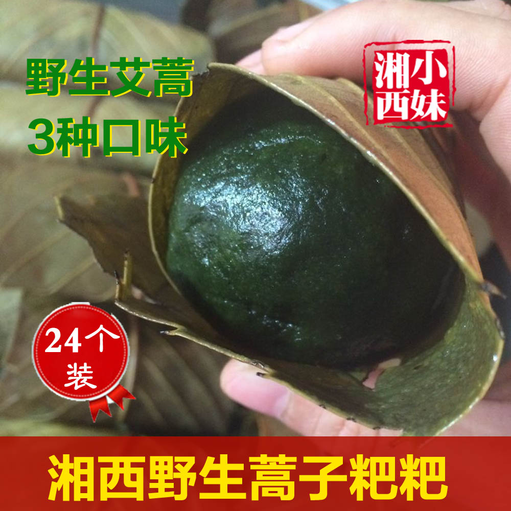 湖南湘西糍粑农家手工蒿子粑粑艾草粑粑艾草青团清明果蒿菜粑粑