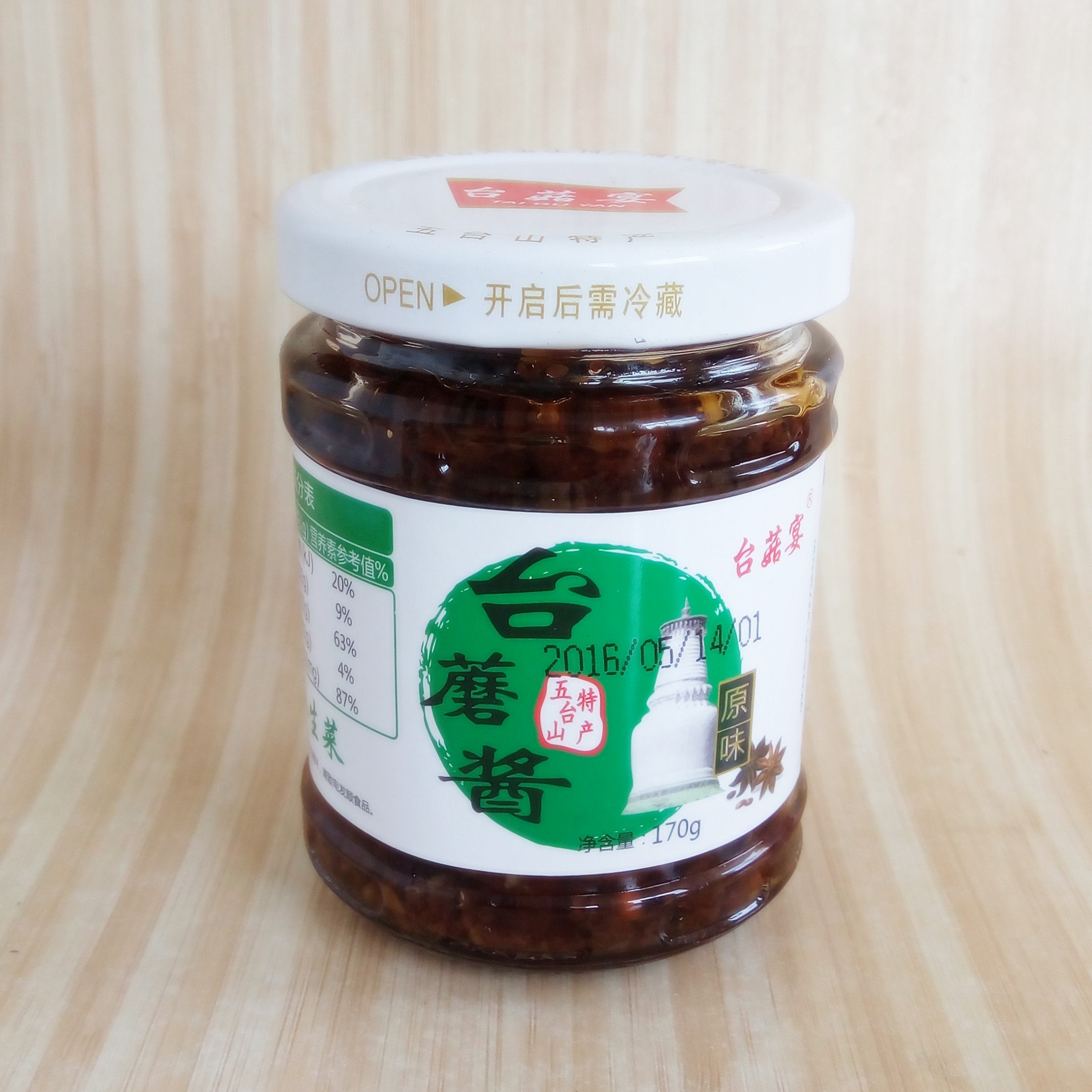 台菇宴五台山原味台蘑酱旅游特产零食蘑菇酱山西特产