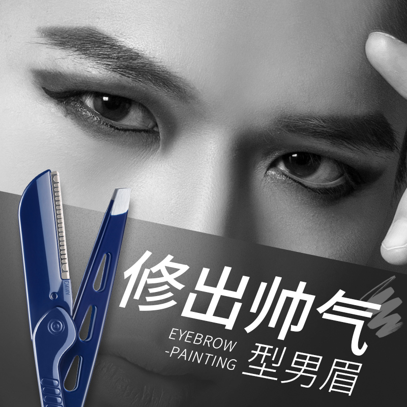尊蓝男士修眉刀折叠式刮眉刀片锋利安全画眉女用美妆工具方便携带