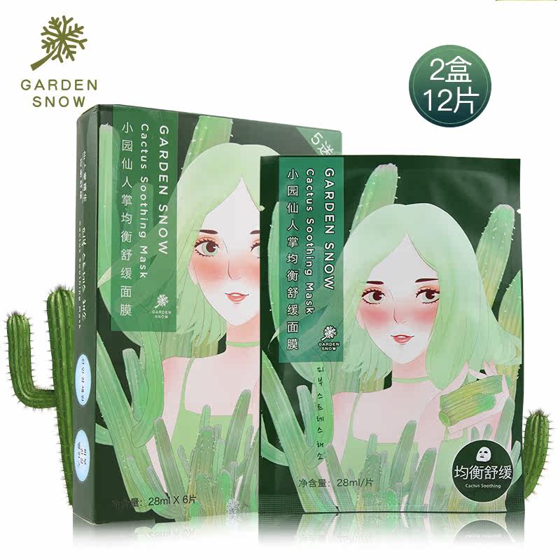 小园插画面膜2件装 湿补水护肤套装 黄瓜 仙人掌 海藻面膜