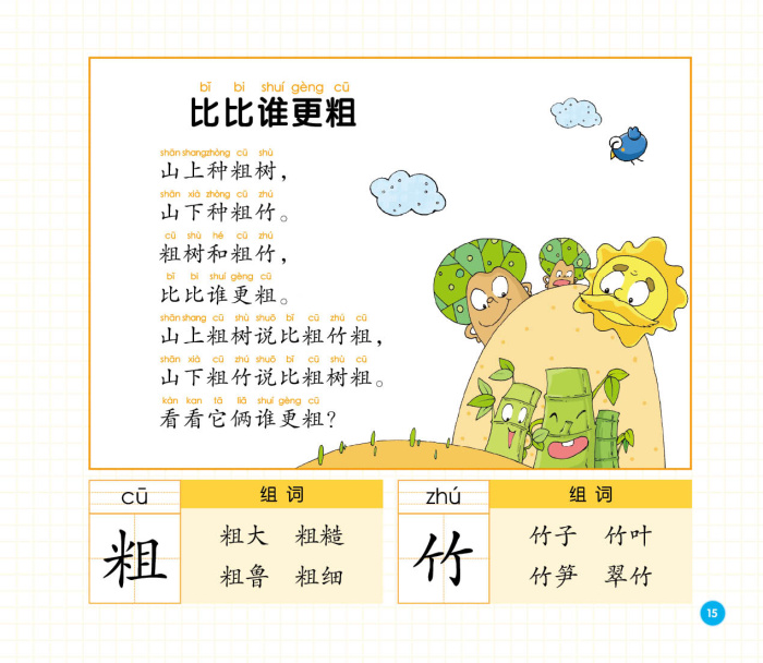 海豚低幼館兒童益智啟蒙全書繞口令大全綵圖注音版3-6-8歲語言啟蒙