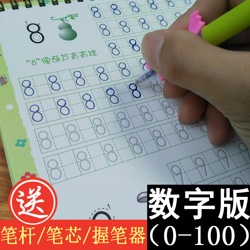 學前幼兒園字帖數字0-100練字板魔幻兒童練字帖 ￥16.80售出:250件