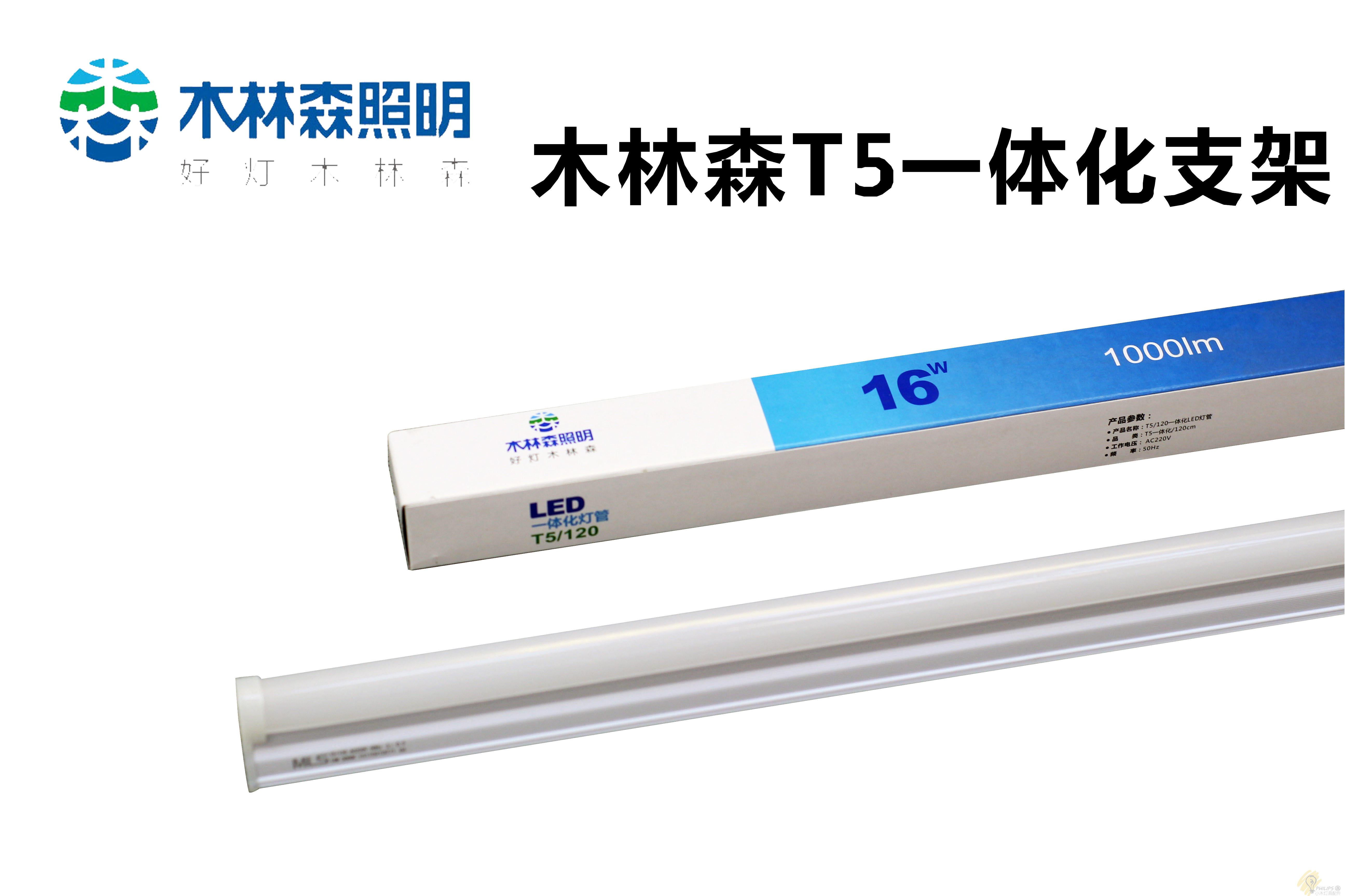 mls木林森led灯管t5一体化0.3米0.6米1米1.2米16w日光灯双端灯管