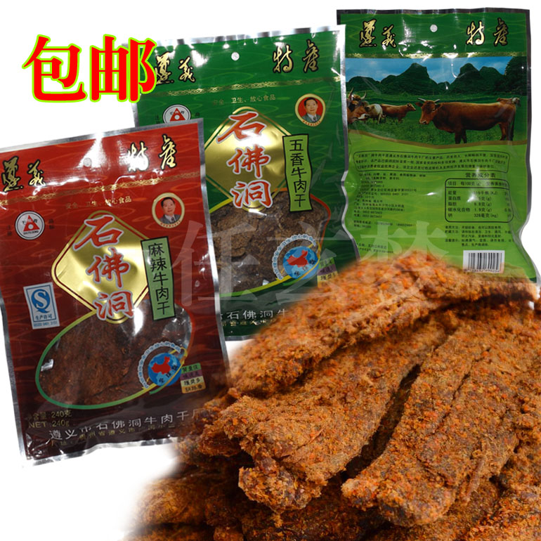 山咔咔貴州特產小吃零食 務川則然牛肉乾碳烤手撕牛肉乾250g包郵