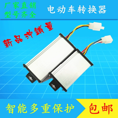 电动车转换器60v72v96v120v48v转12v转换器电动电瓶车转换器通用
