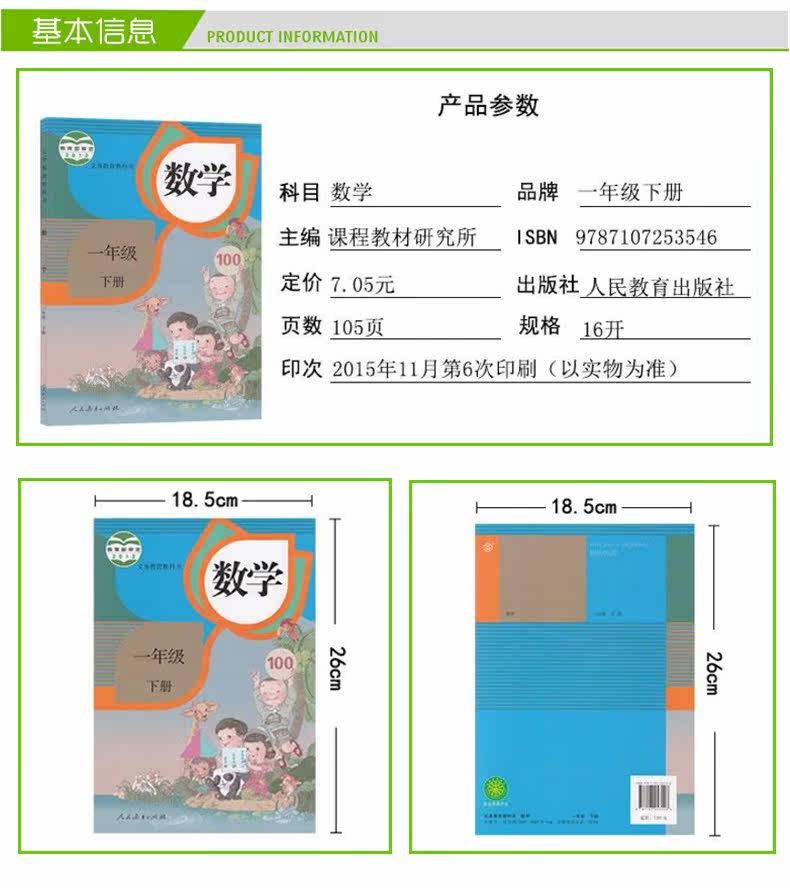 小学数学一年级下册 课本教材教科书