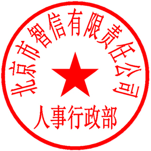 顺丰包邮定制公司行政人事专用章仓库收货发货章光敏印章光速发货