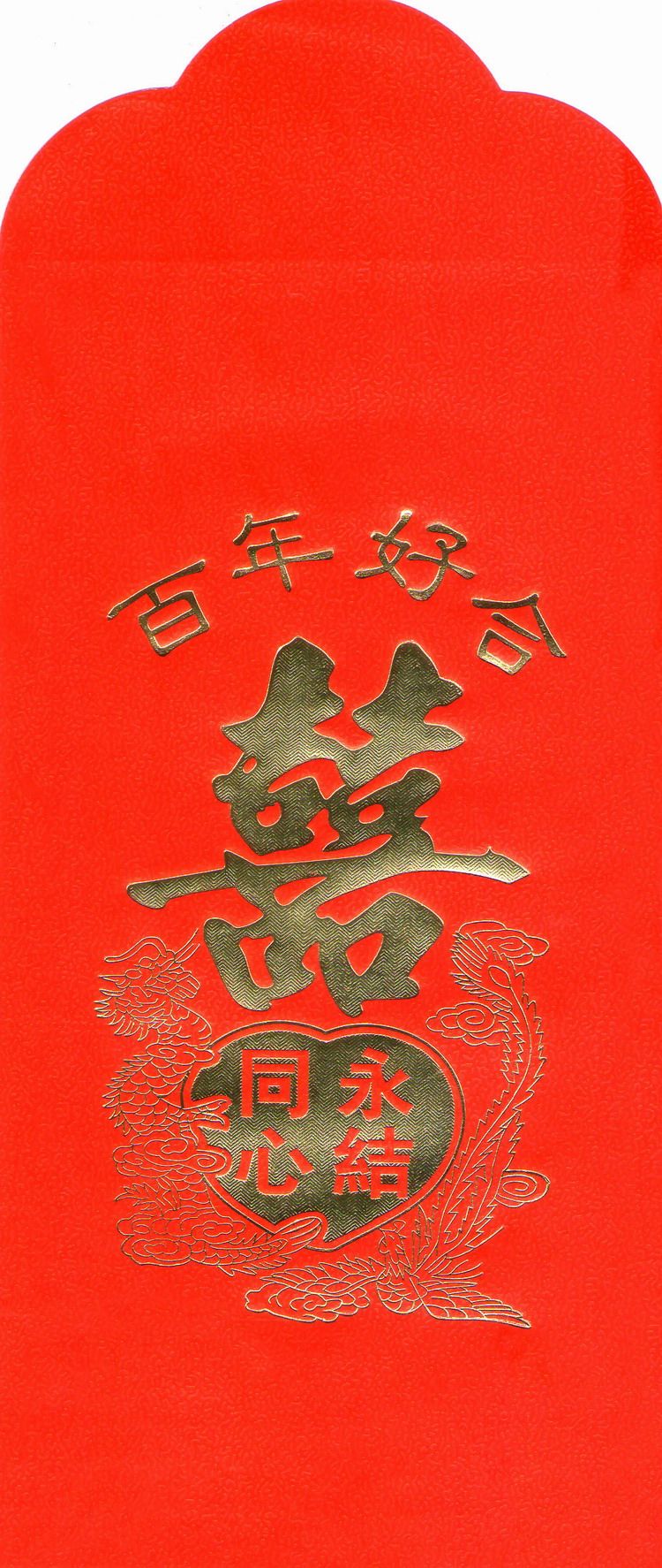 20k烫金利是封/结婚双喜/永结同心/百年好合/大吉/万事胜意大红包