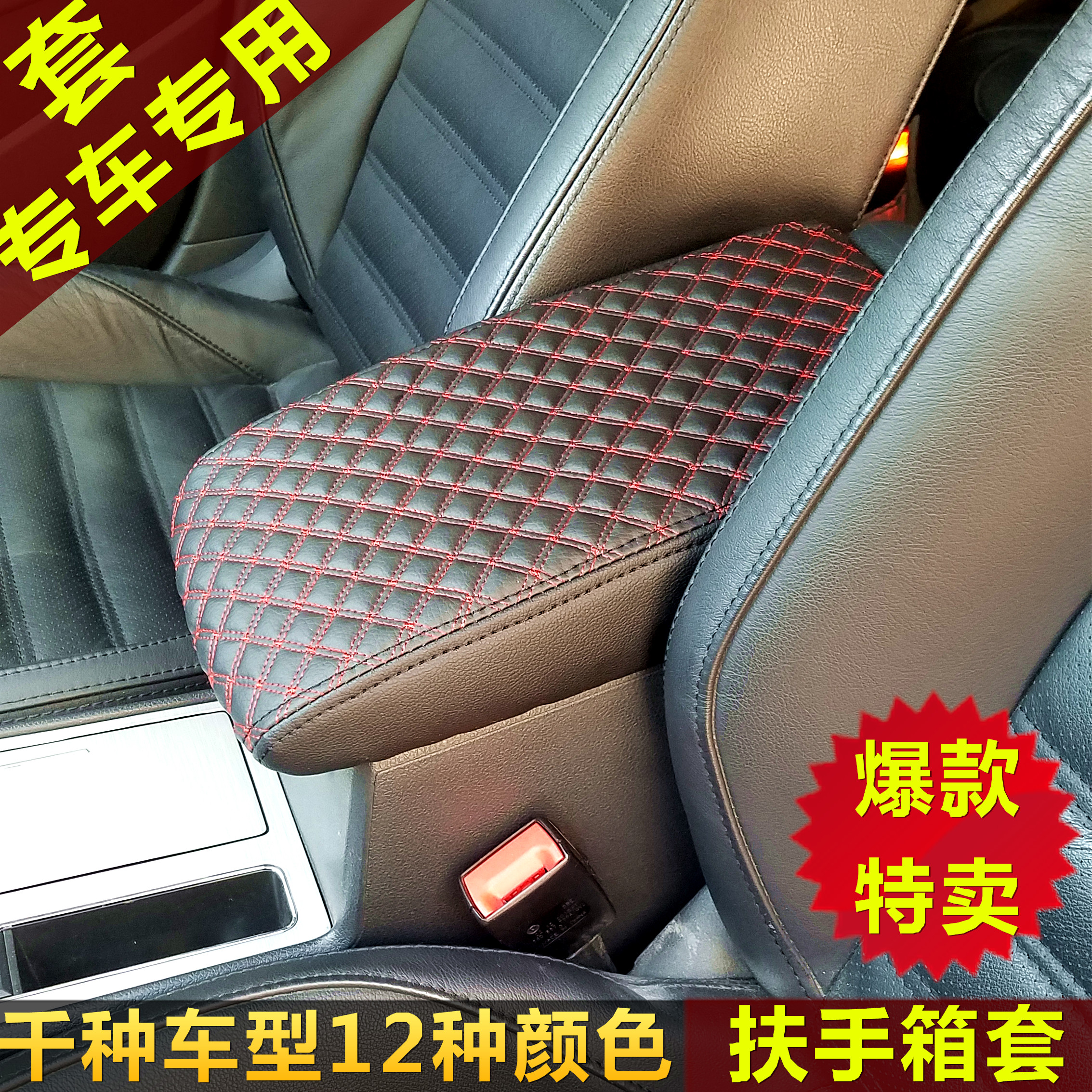 克羅心汽車通用扶手箱套手扶箱墊內飾改裝用品中央扶手箱皮革增高