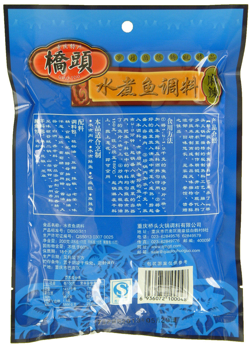 重庆桥头飘香水煮鱼调料200g麻辣鱼水煮鱼佐料包火锅鱼四川味作料