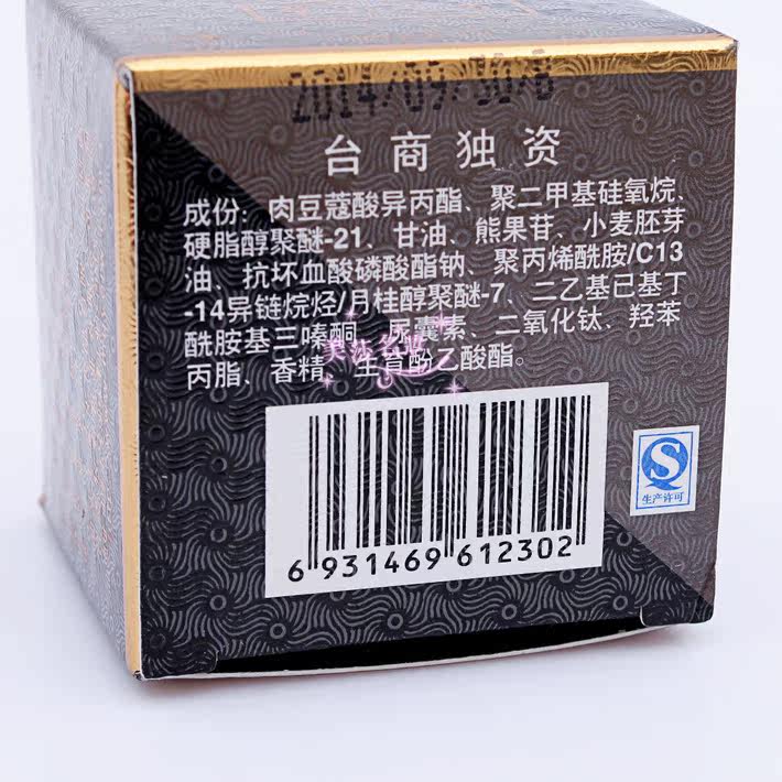 牧野丽肤霜 美白霜黑瓶 膏状草本汉方 美白淡化痘印暗疮正品