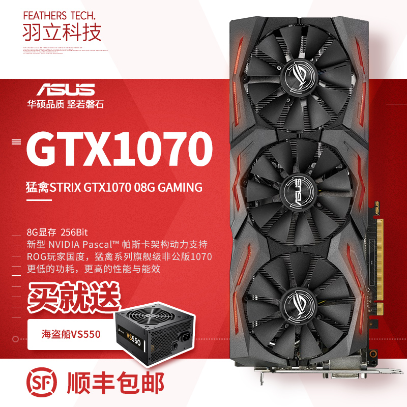 asus/华硕猛禽strix-gtx1070-o8g-gaming非公版rog电脑游戏显卡8g