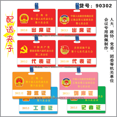 党代会代表证胸前图片