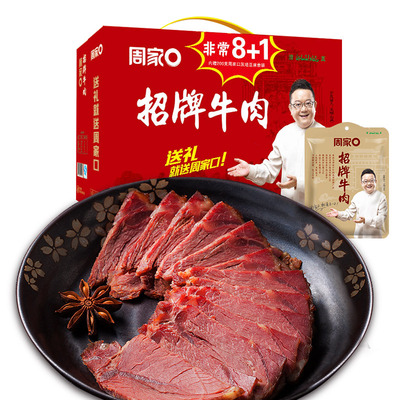 周家口招牌牛肉五香醬滷牛肉清真零食熟食旅行上班包包小食品真空