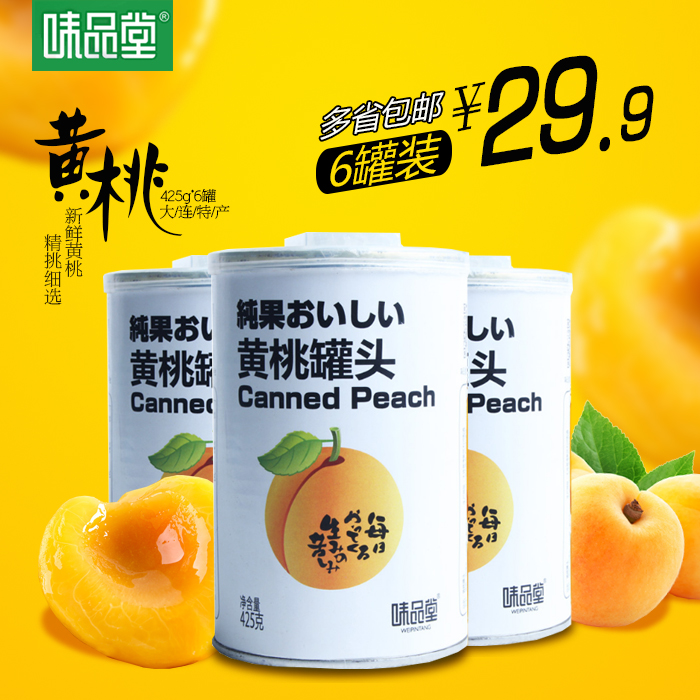 味品堂黄桃罐头425g*6罐装 新鲜水果罐头方便休闲零食品罐头