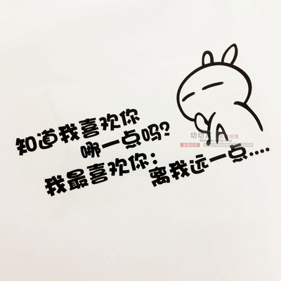 离我远一点个性文字汽车贴纸 搞笑车尾装饰划痕遮挡个性创意贴