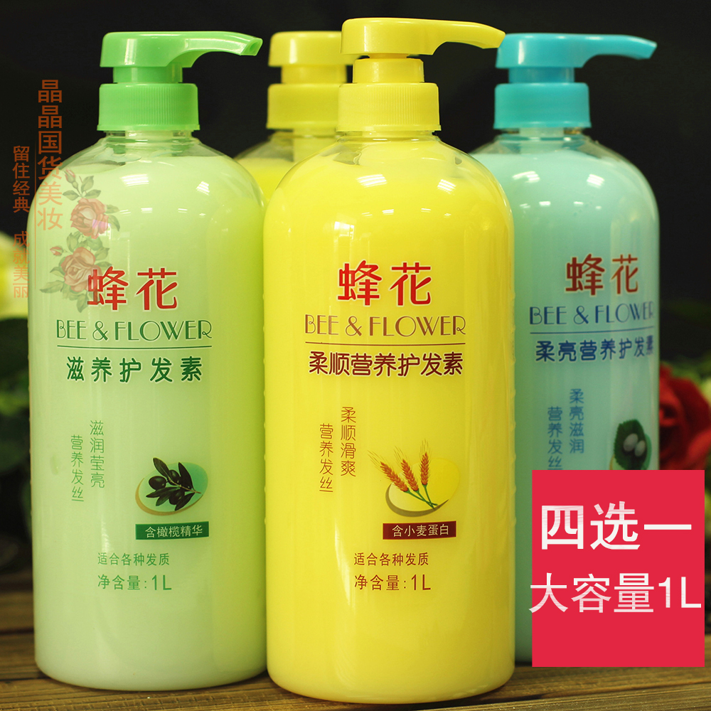 护发素 蜂花