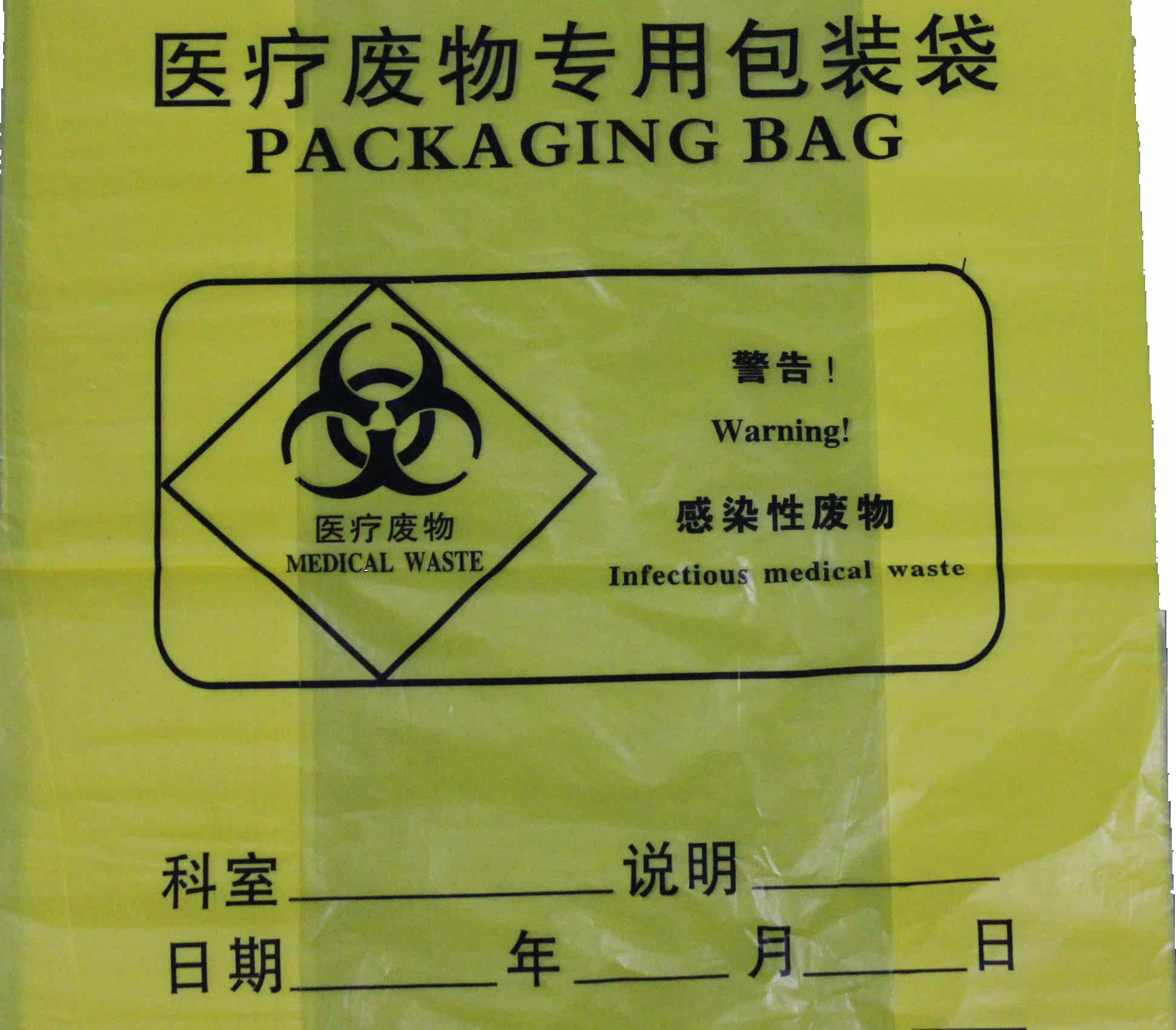 加厚黄色医用垃圾袋 医疗垃圾袋 医疗废物袋废弃物袋50只/包