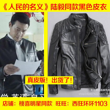 人民的名义侯亮平陆毅同款皮衣真皮黑色夹克外套衣服修身牛皮男士