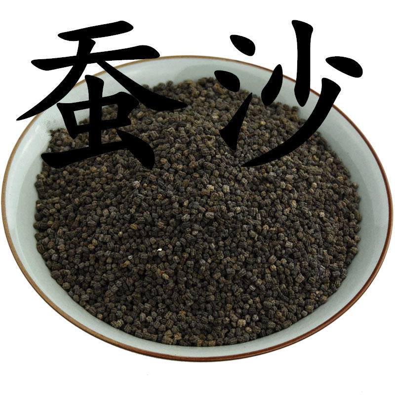 中药材 蚕沙 原蚕屎 晚蚕沙 蚕砂 500g克 包邮