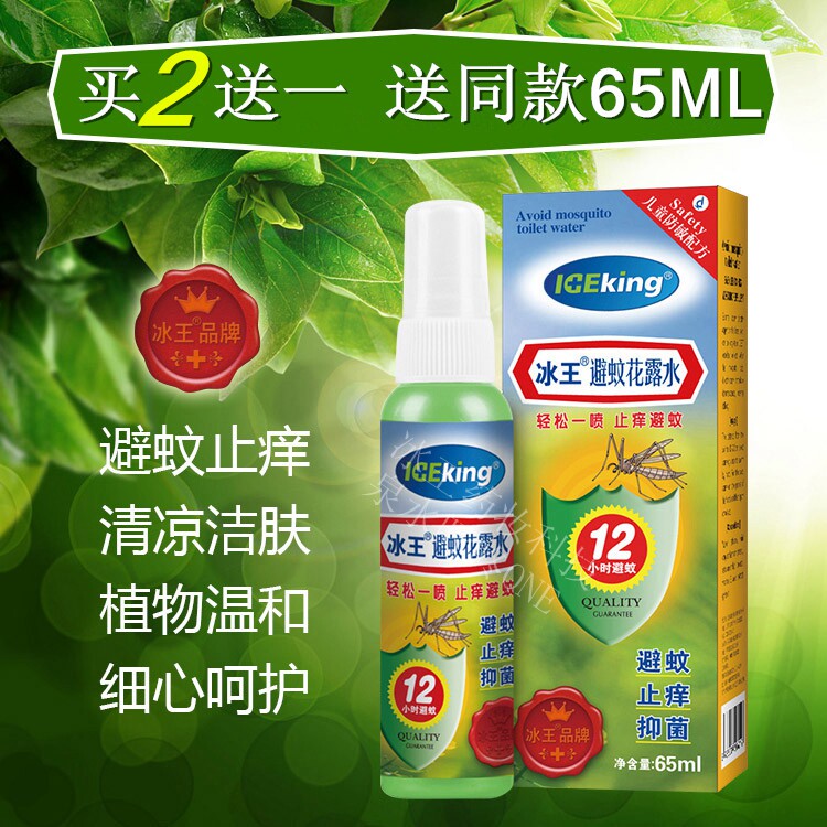 【买二发三】冰王避蚊花露水65ml 蚊虫叮咬止痒儿童12小时驱蚊