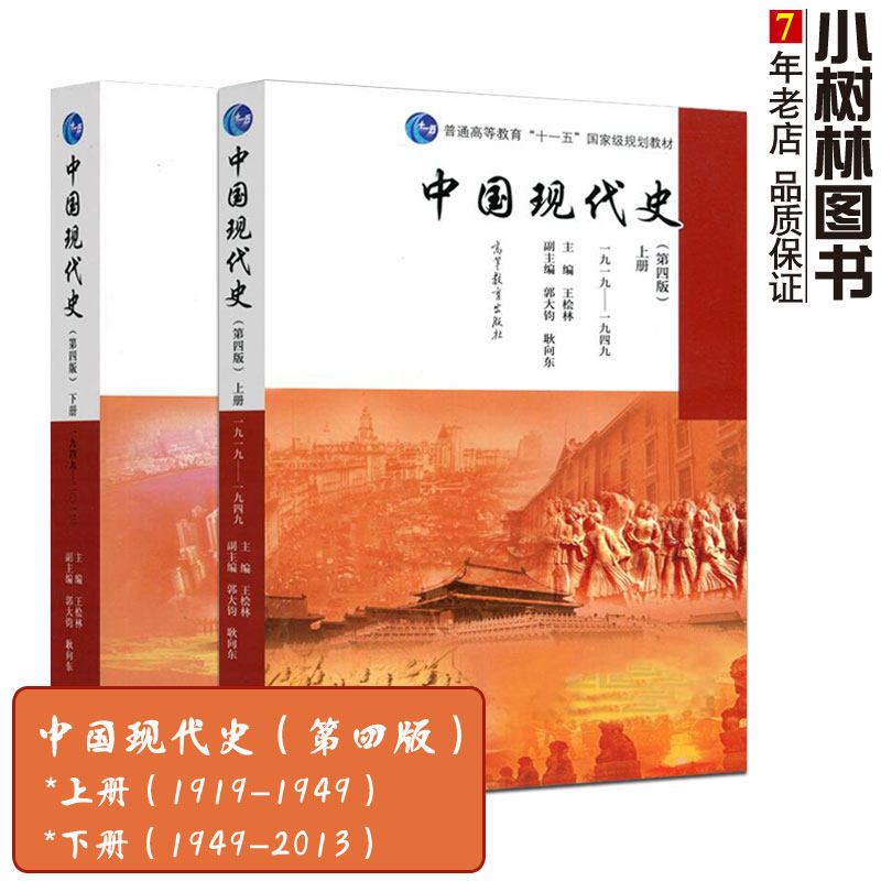 中国现代史王桧林,中现代史,中现代史大事年表_大山谷图库