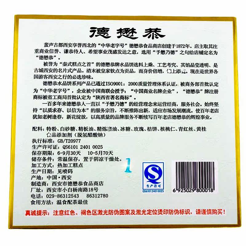 德懋恭四色水晶饼 陕西西安特产小吃礼盒 特色礼品29省2盒包邮
