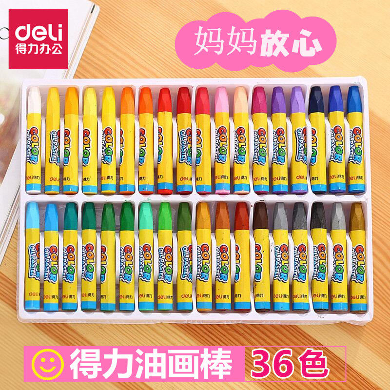 得力油画棒 36色套装儿童小学生蜡笔绘画画笔炫彩棒美术用品批发