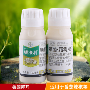 德國拜耳銀法利氟吡菌胺霜黴威霜黴病晚疫病農藥100ml1l殺菌劑