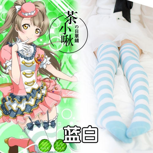 包邮可爱领域cos日系高筒袜过膝袜子纯棉蓝白粉白条纹袜大腿袜女