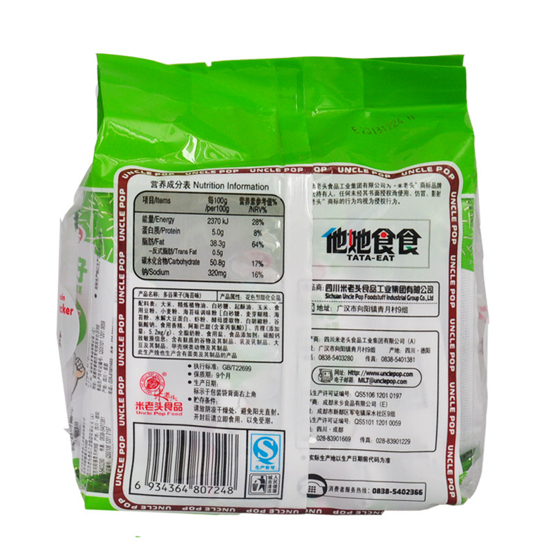 米老头多谷果子160g 海苔/蛋黄味 粗粮夹心米果 夹心卷 休闲零食