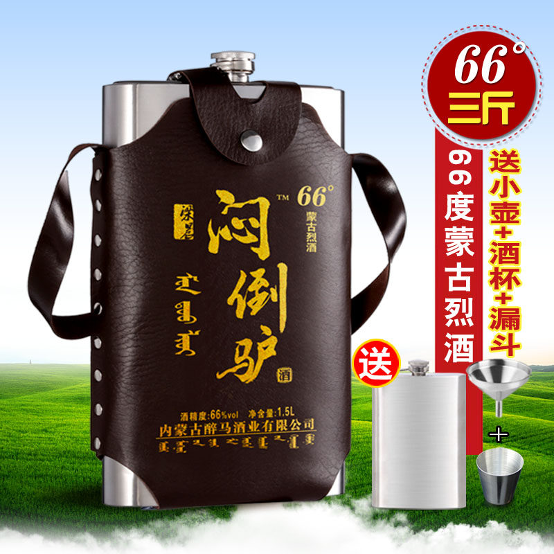 闷倒驴酒3斤1.5l66度不锈钢酒壶醇梁高度草原烈酒
