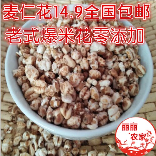 老式传统铁炭炉手工爆米花 麦花 麦仁花小麦花500克包邮无糖有糖