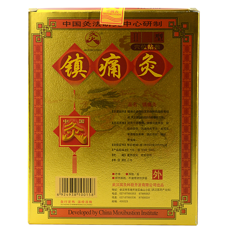 特价】中国灸镇痛灸痛经膏药贴颈椎病腰间盘突出武汉国灸三伏贴