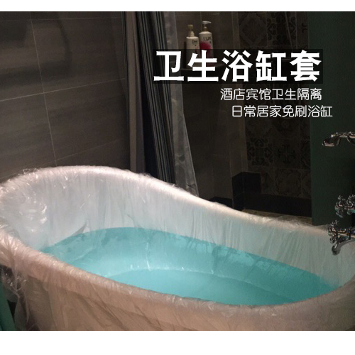 5包通用一次性泡澡袋加厚木桶浴缸套膜酒店出差旅行旅游洗漱用品