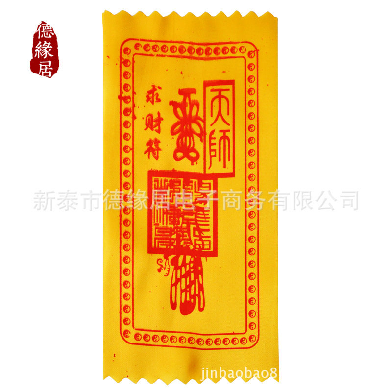 定心安神符图片,安睡眠符,睡眠符怎么画_大山谷图库