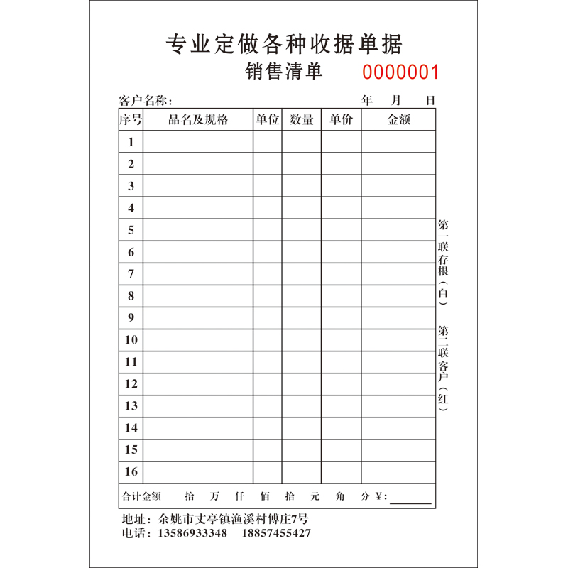 定做收款收據出庫送貨銷貨銷售清單二聯三聯無碳複寫聯單單據印刷