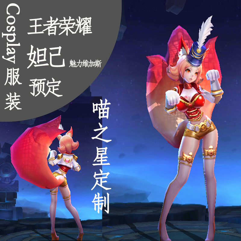 【喵之星】妲己 魅力維加斯 王者榮耀cospaly服裝道具定製