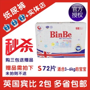 大包正品binbe宾比纸尿裤超薄透气婴儿尿不湿抗过敏小号s72批发