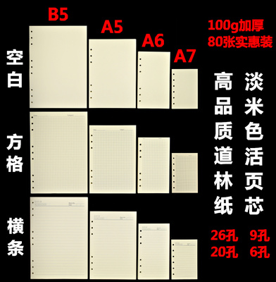 厚筆記本內芯a5活頁本替換內頁b5活頁紙a6橫條空白方格a7道林紙a4