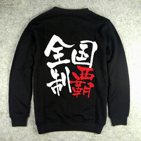 灌篮高手流川枫樱木花道全国制霸篮球运动长袖t恤出场服外套卫衣