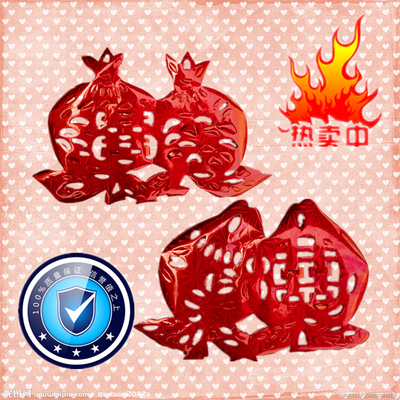 梦喜缘剪纸结婚石榴桃专柜正品冲钻特价喜字剪纸贴纸包邮婚庆用品