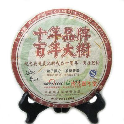 宫廷熟饼 云南 普洱茶 熟茶 吴觉农 2012年 百年大树 特价 包邮