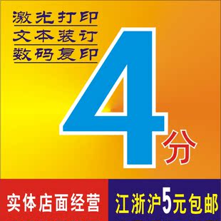 廣告製作/傳統印刷/打印/複印 打印服務 > 打印複印服務 黑白激光打印