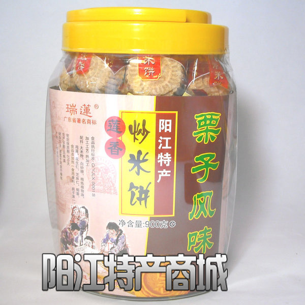 陽江特產蓮香炒米餅瑞蓮粉酥栗子風味!賀年禮品900g