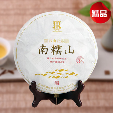 隆昌号普洱茶生茶茗山云露南糯山云南古树茶饼特级七子饼茶357g